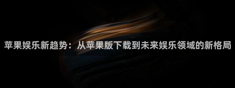 下载壹号娱乐app