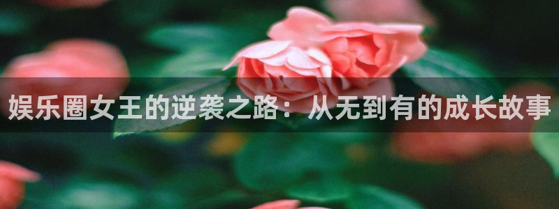 壹号娱乐科技赋能,让平台更有趣